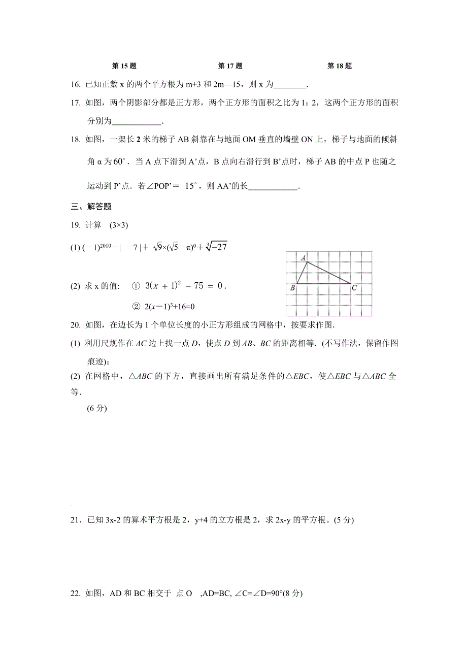 江苏省泰兴市济川中学2016-2017学年八年级上学期期中考试数学试卷_第3页