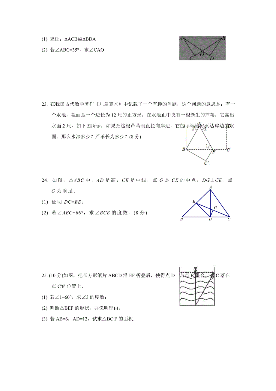 江苏省泰兴市济川中学2016-2017学年八年级上学期期中考试数学试卷_第4页