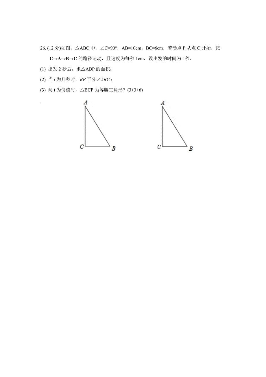 江苏省泰兴市济川中学2016-2017学年八年级上学期期中考试数学试卷_第5页