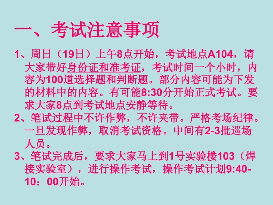 电工考试注意事项_第2页