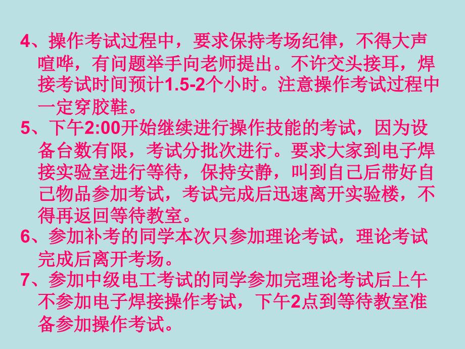 电工考试注意事项_第3页