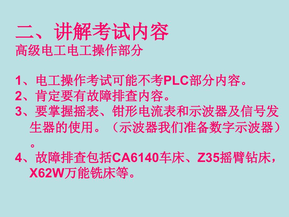 电工考试注意事项_第4页