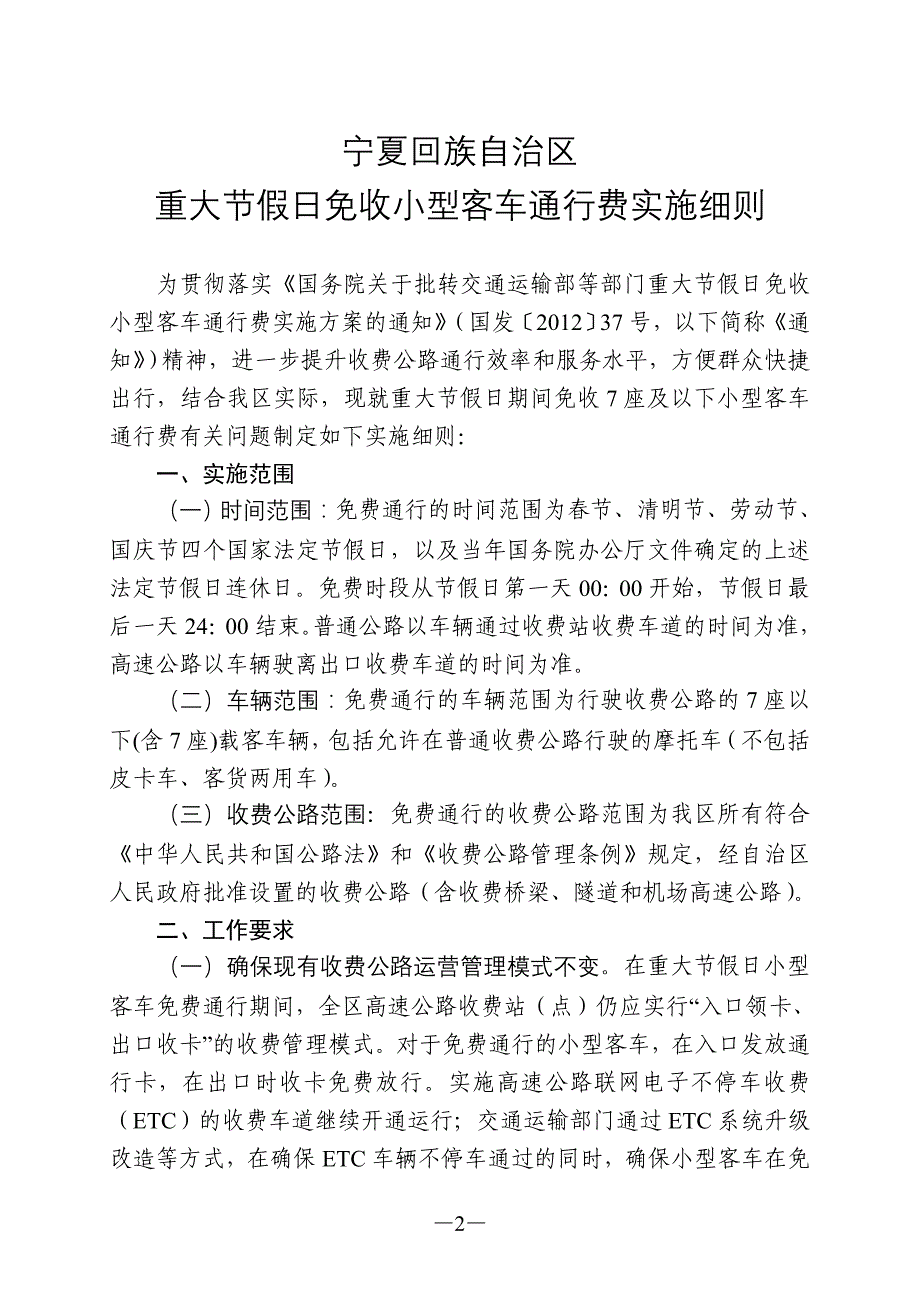 宁夏回族自治区重大假日免收小型客车通行费实施_第2页