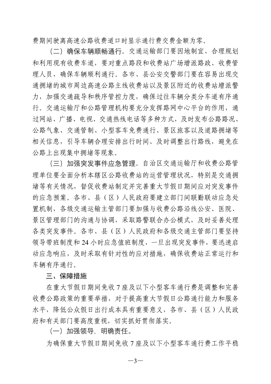 宁夏回族自治区重大假日免收小型客车通行费实施_第3页