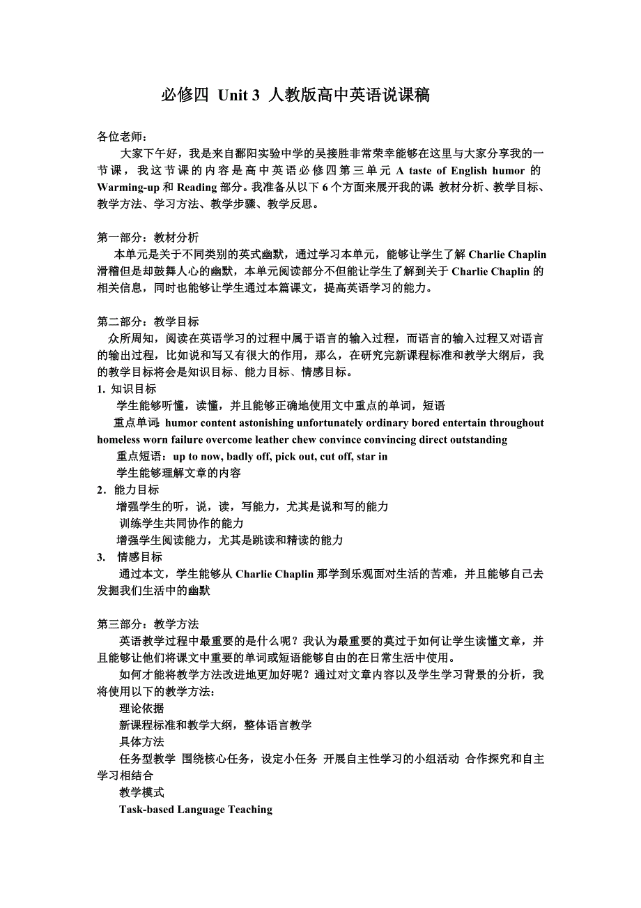 必修四_Unit_3_人教版高中英语说课稿_第1页