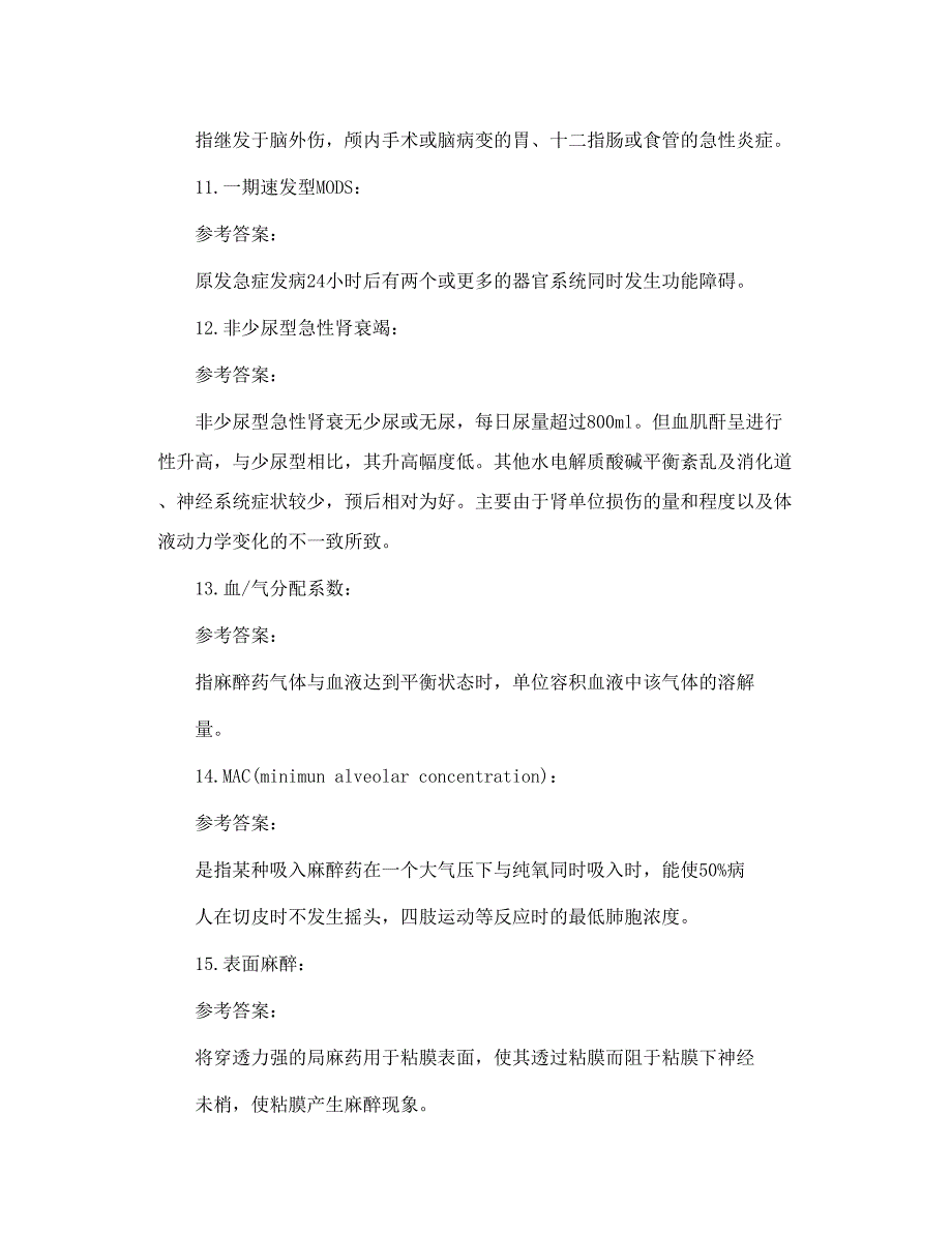 转 外科学总论名词解释_第3页