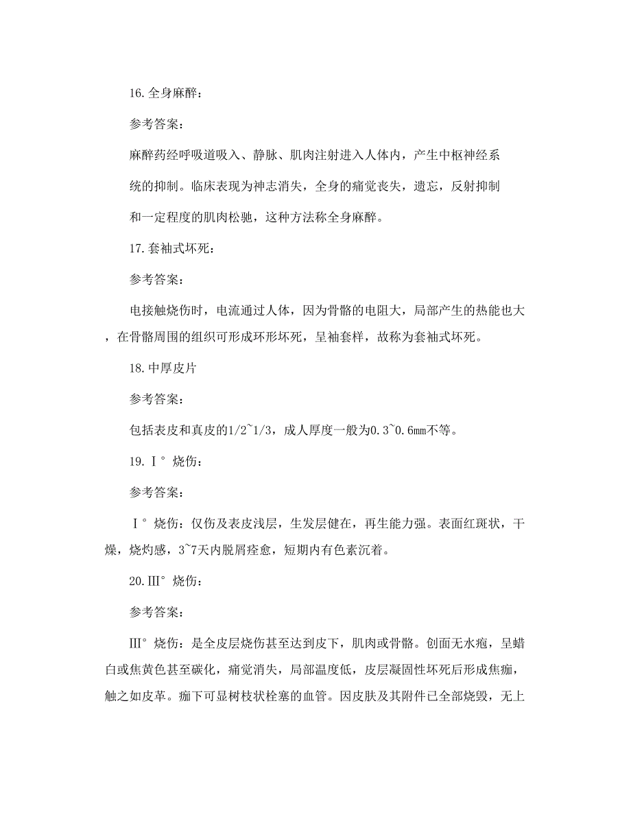 转 外科学总论名词解释_第4页