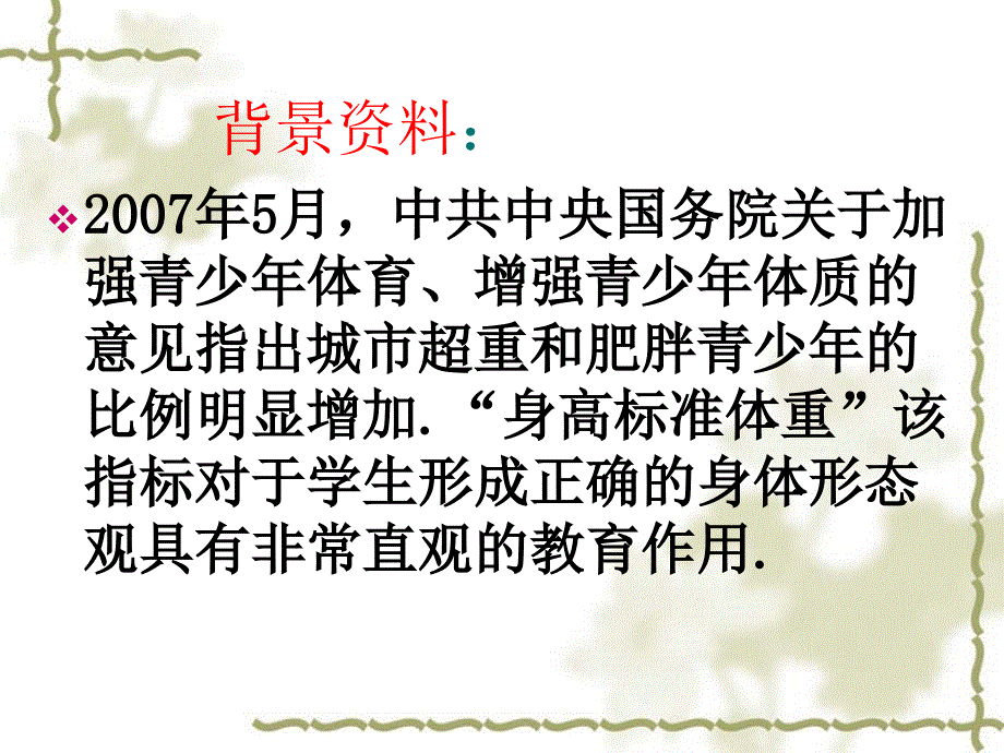 回归分析的基本思想_第2页