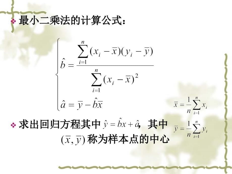 回归分析的基本思想_第5页