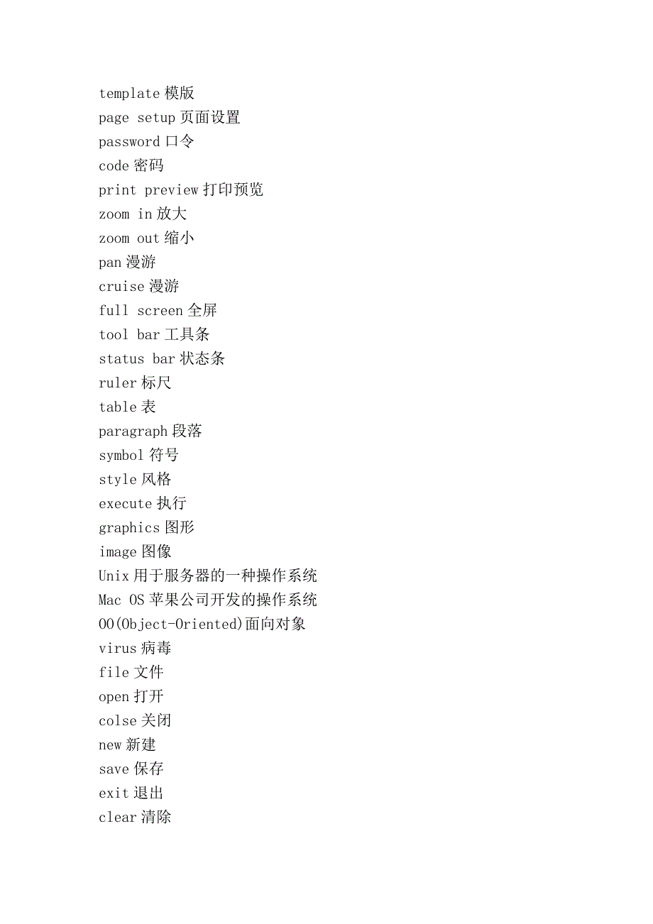 计算机常用英语术语单词汇总_第4页