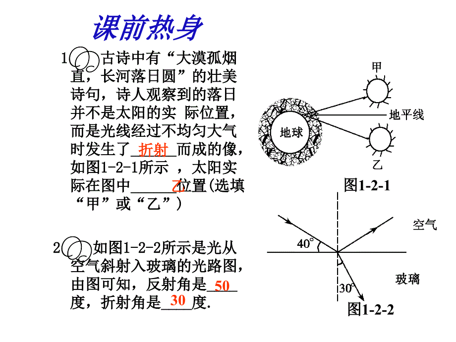 级物理凸透镜的应用人教版_第4页