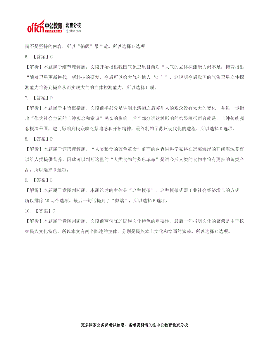 行测题库：2016年国考行测模拟题及答案-好课堂7.02_第4页