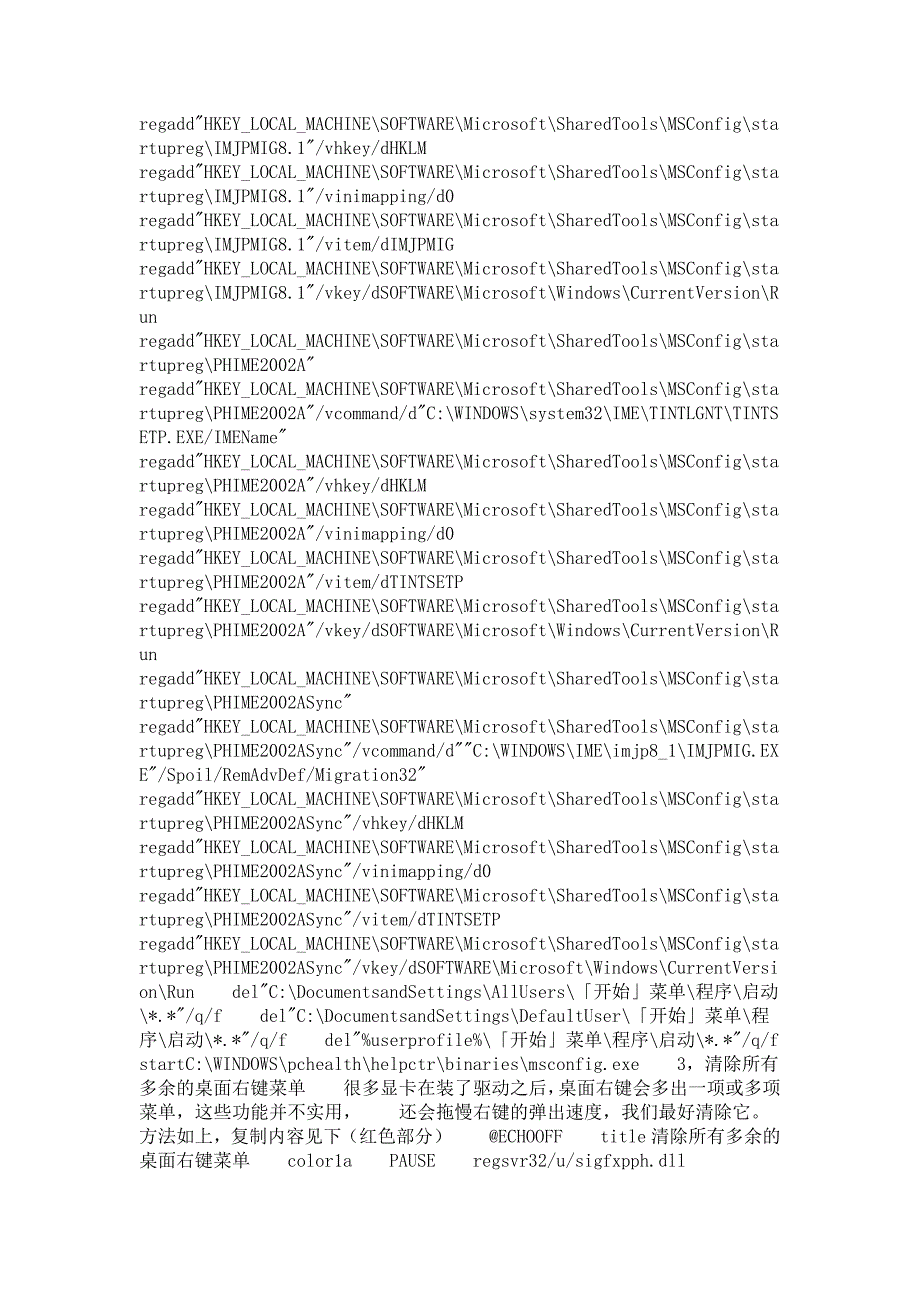 只要六步,你的电脑就会更快_第2页