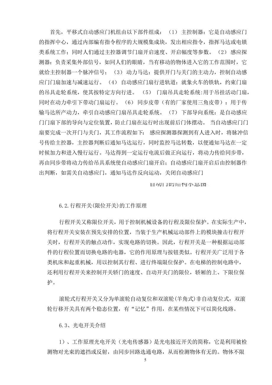 plc自动门控制装置设计实验报告王小乐_第5页