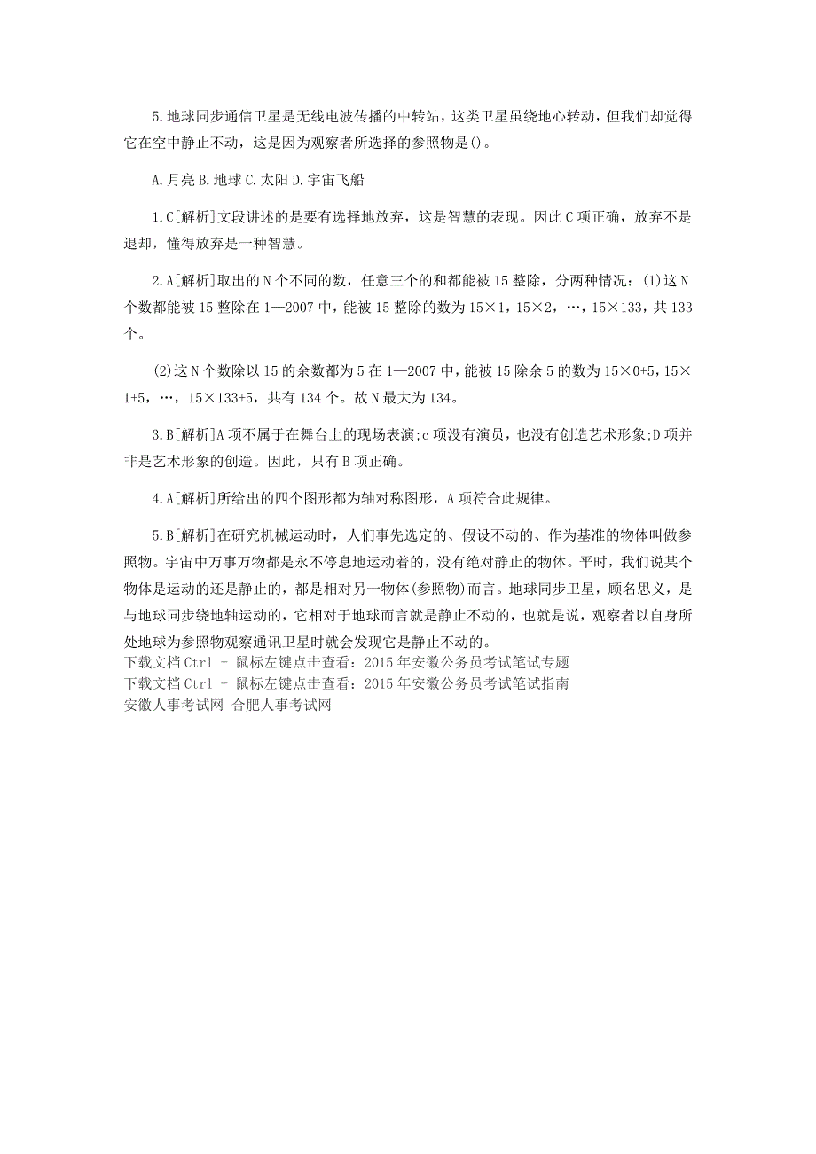 2015安徽公务员考试行测模拟题41_第2页