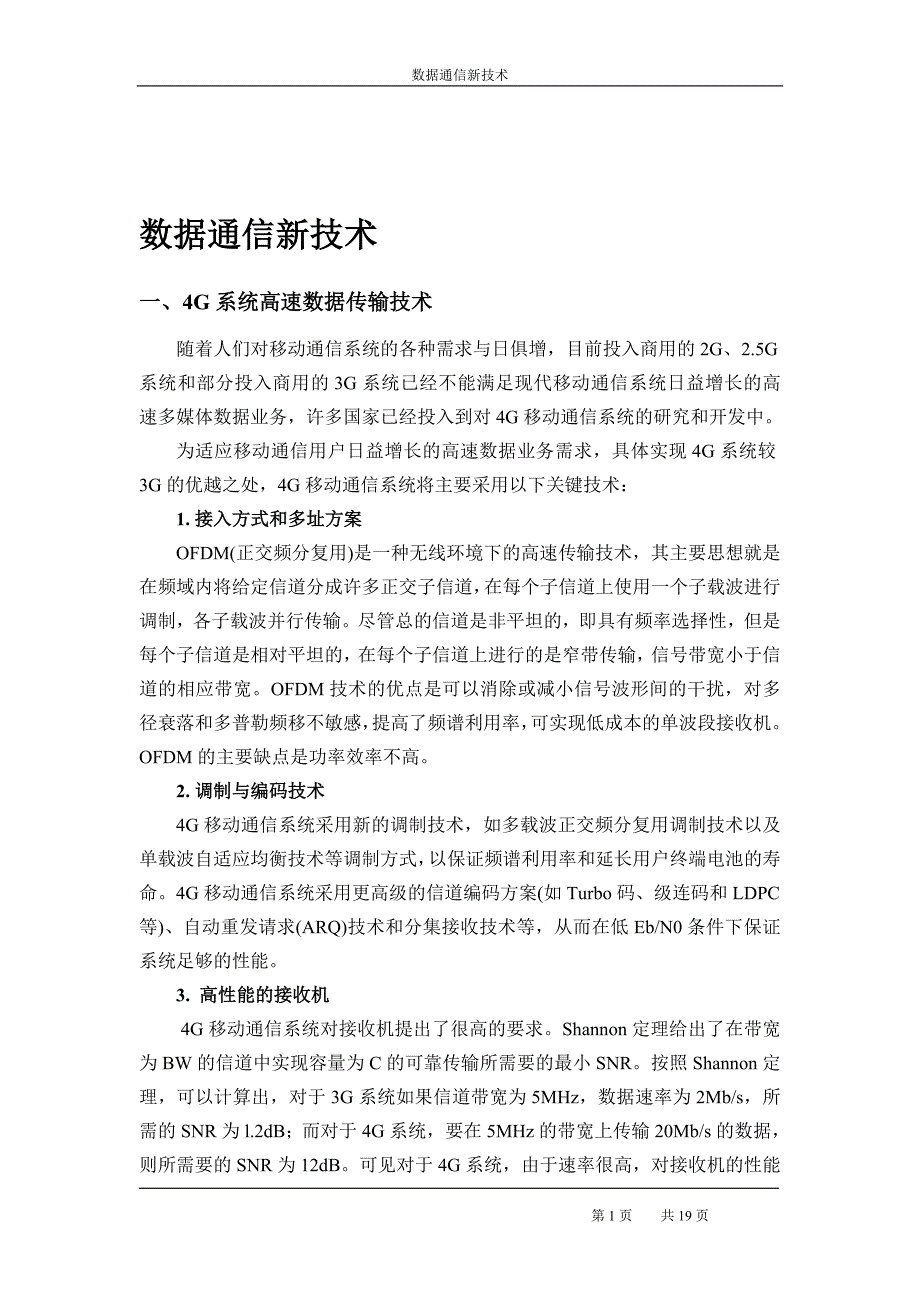 数据通信新技术_第1页