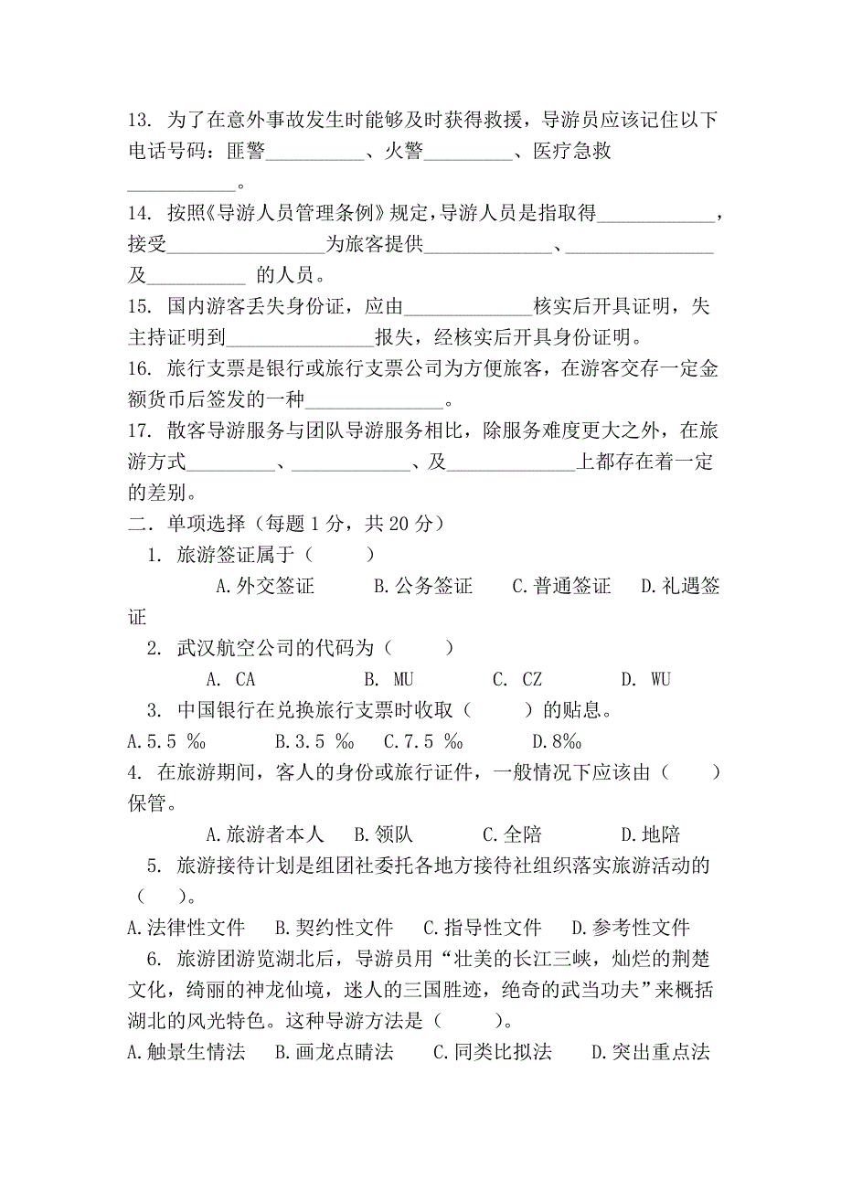 导游测试题_第2页