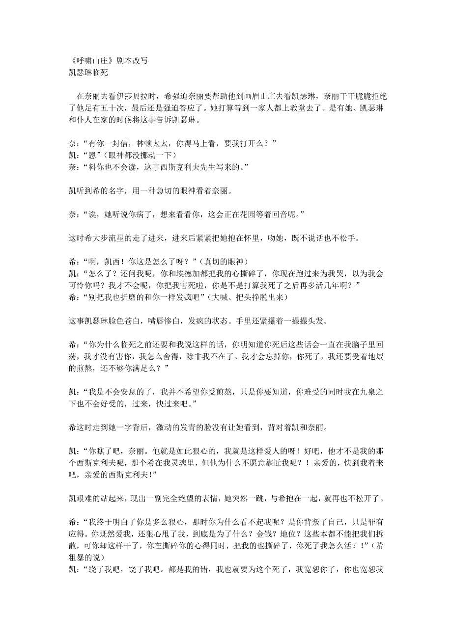 呼啸山庄 剧本改写_第1页