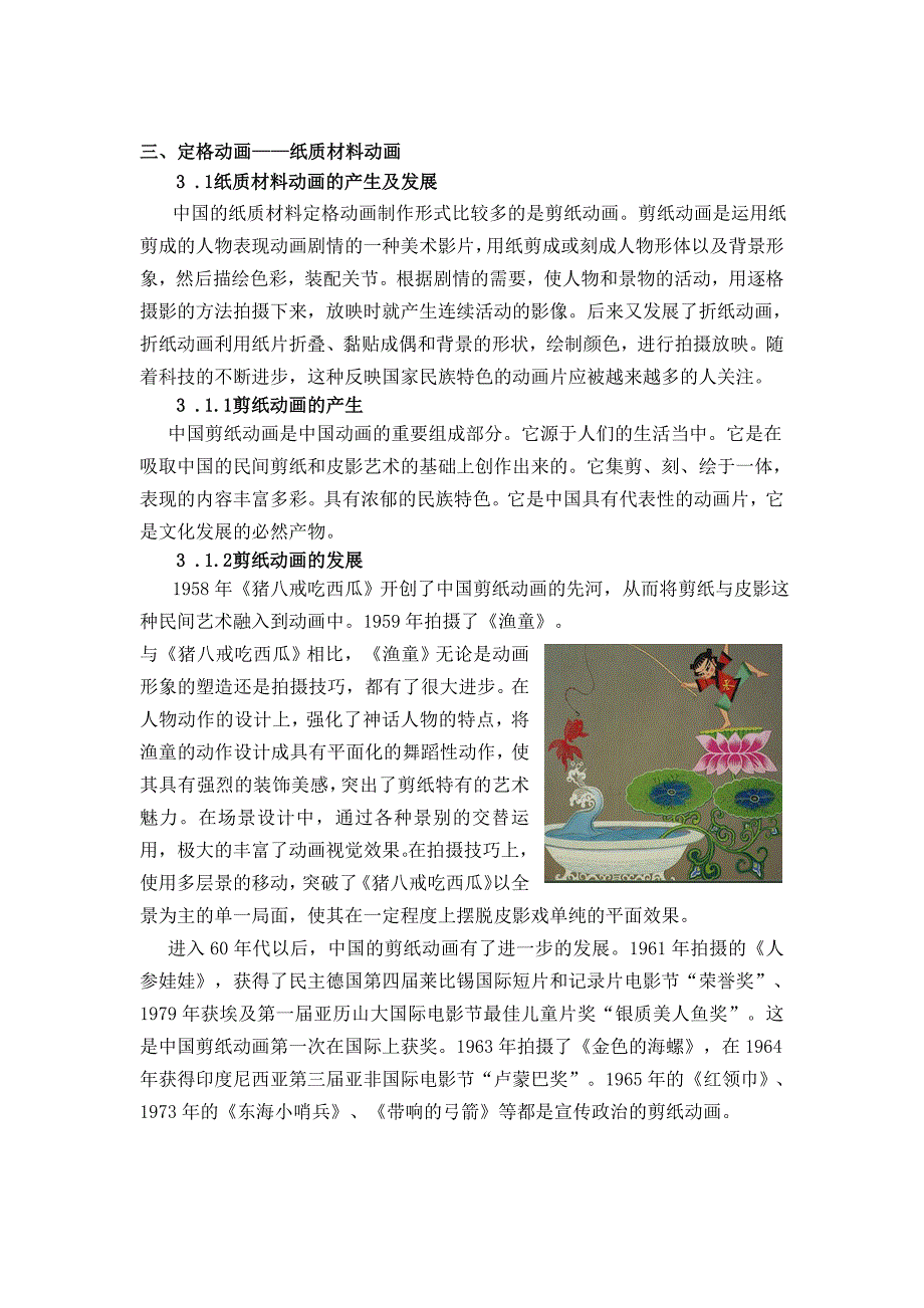 定格动画论文_第1页