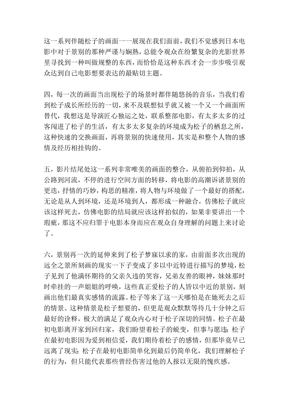 讨人嫌的松子的一生_第2页