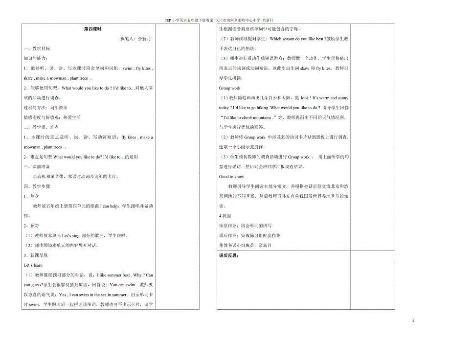 人教版小学五年级数学下册第二单元教学设计_第4页