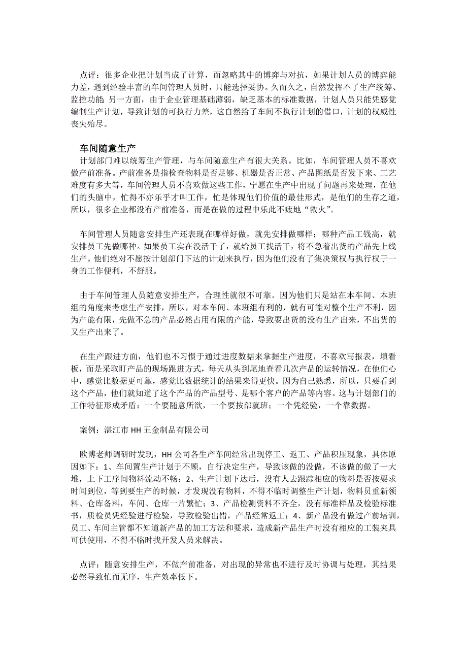 中小企业生产计划管理现状分析_第3页