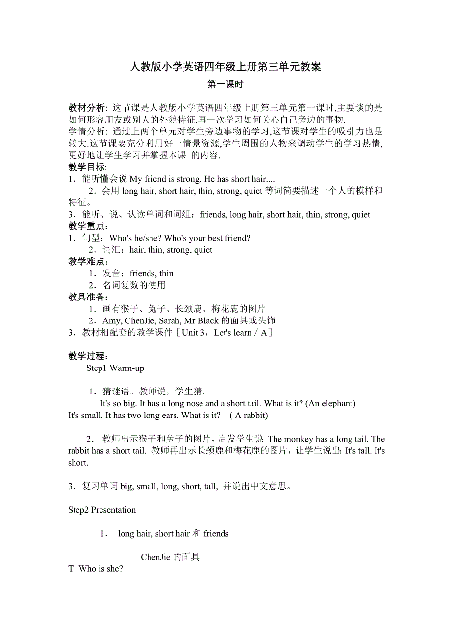 人教课标版小学四年级上册英语第三单元教学设计方案_第1页