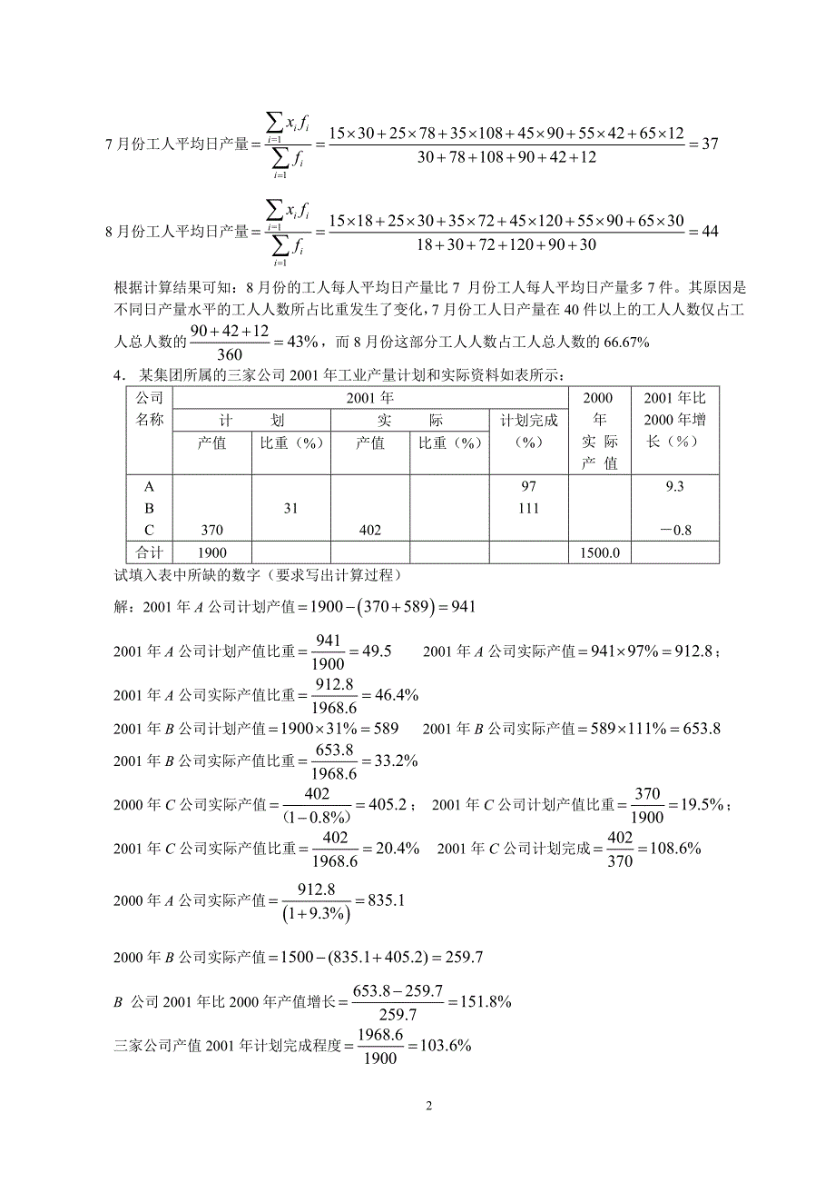 管理数量方法计算题题解_第2页