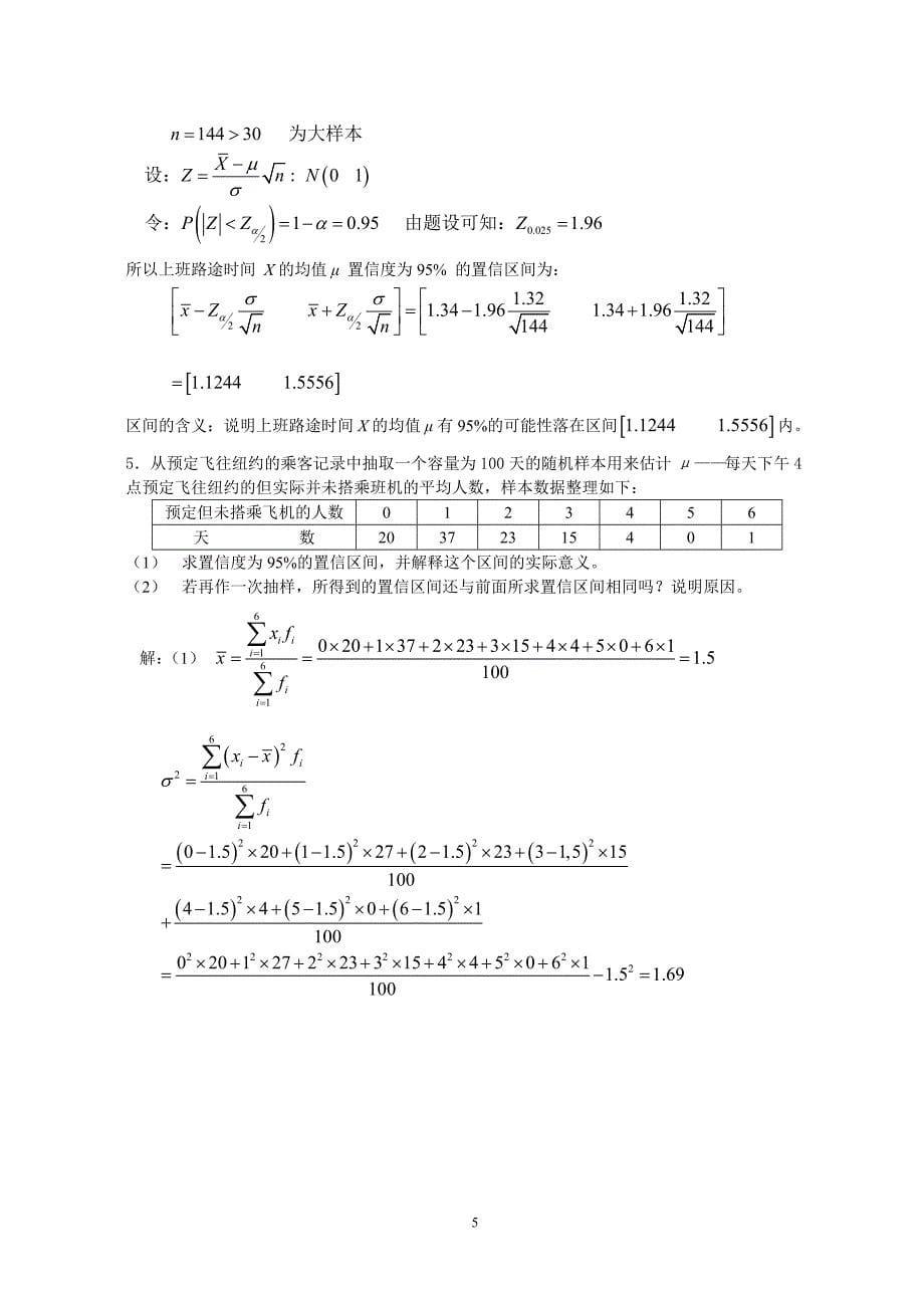 管理数量方法计算题题解_第5页