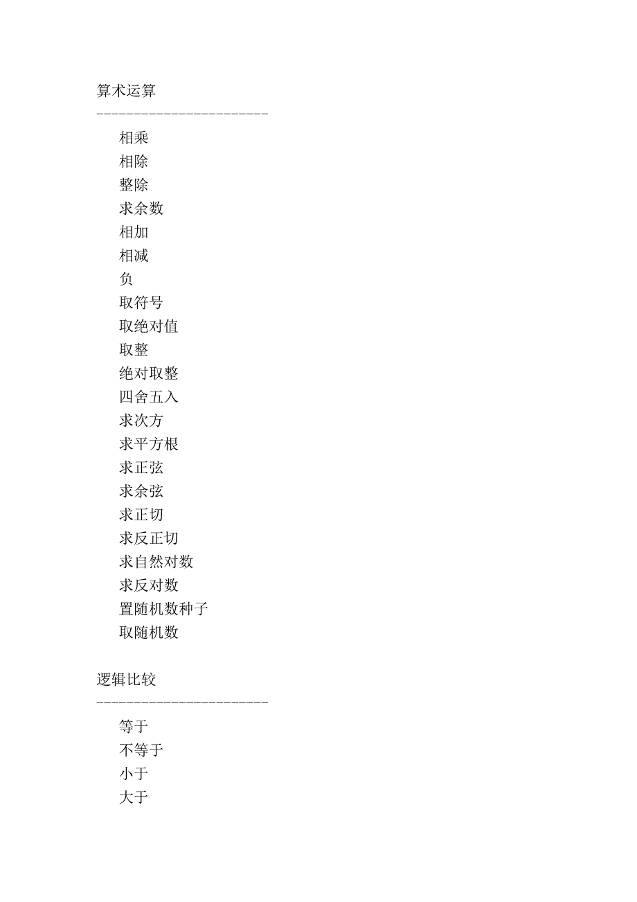 黑月支持的命令列表_第2页