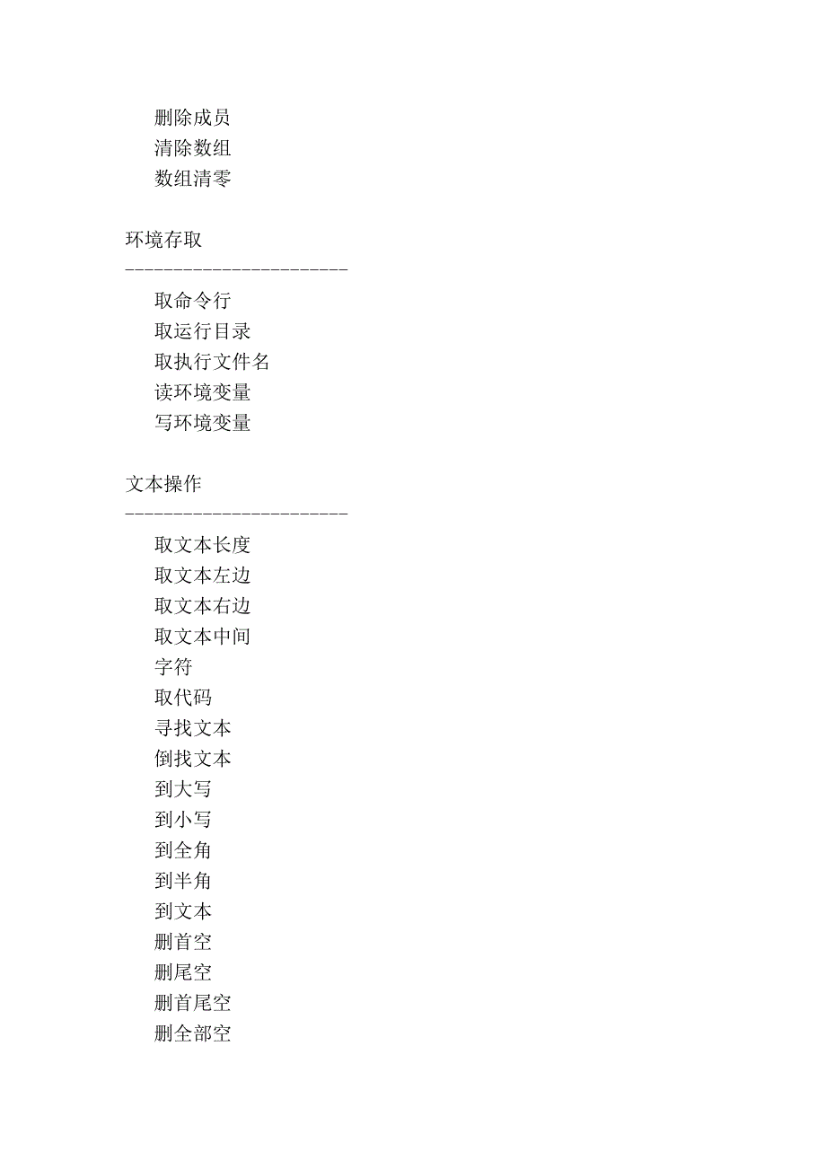 黑月支持的命令列表_第4页