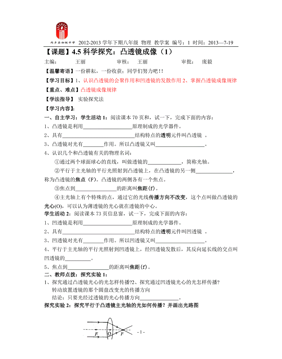 教学案编写格式_第1页