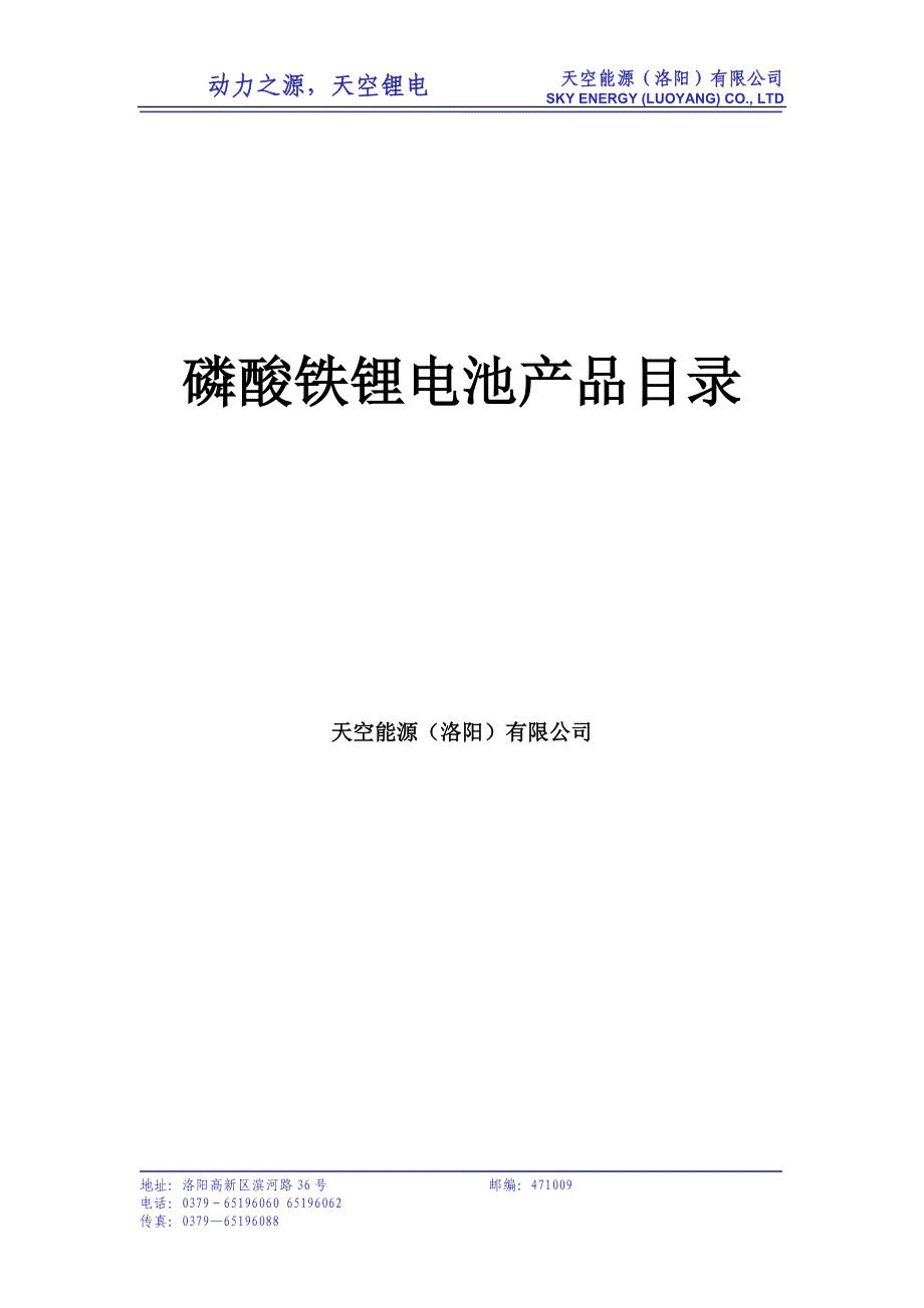 中航锂电 动力锂电池 中文产品资料_第1页
