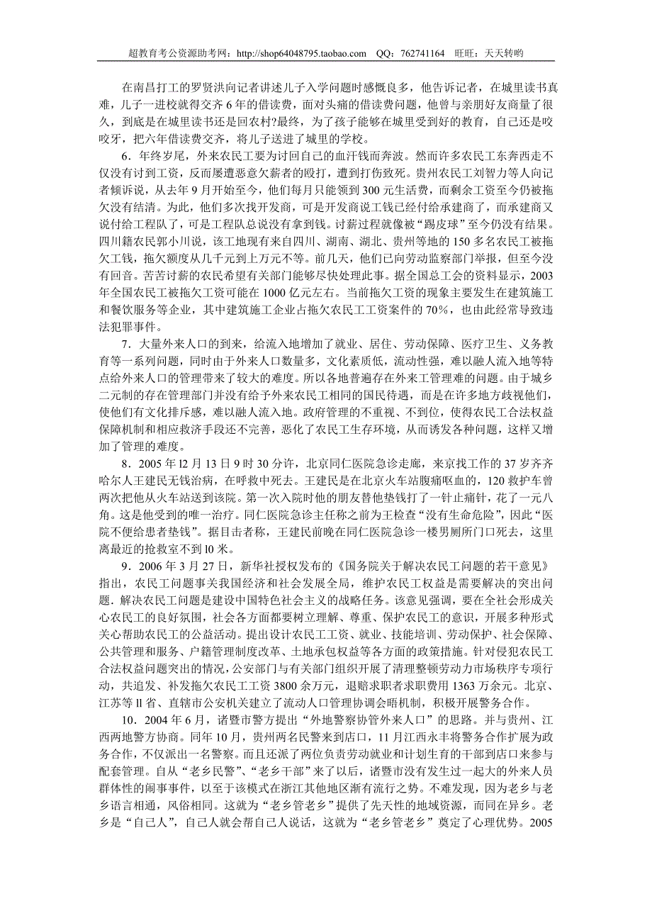 2007年黑龙江省申论（B卷）真题及参考答案(精品)第一套_第2页