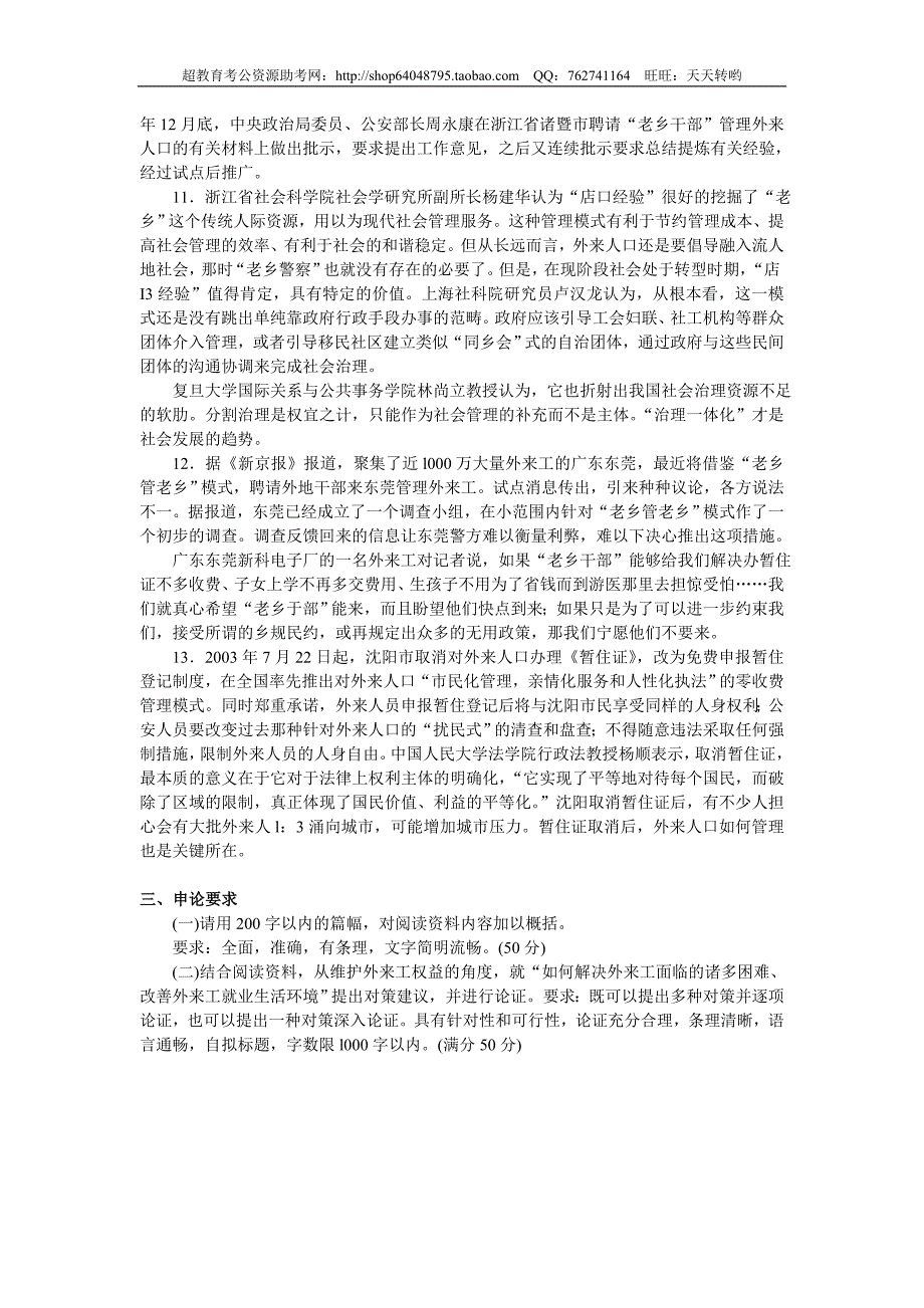 2007年黑龙江省申论（B卷）真题及参考答案(精品)第一套_第3页