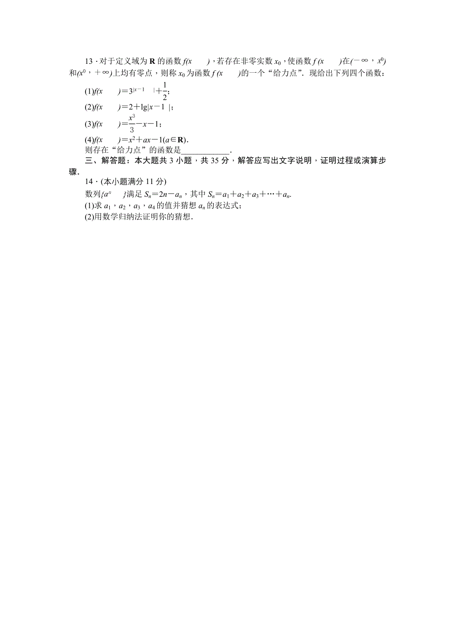 湖南省2016-2017学年高二上学期期末考试 数学（理） Word版含答案_第3页