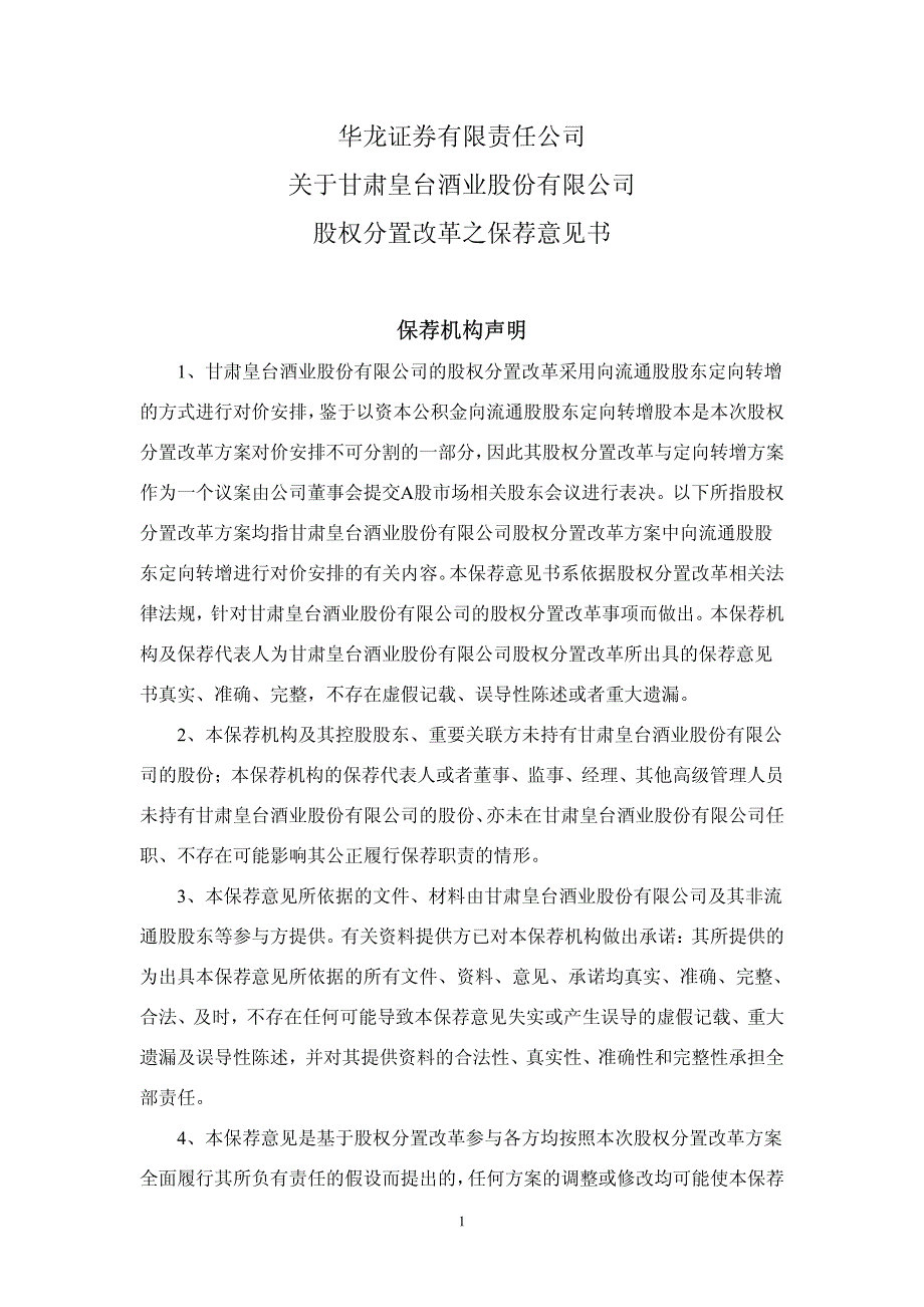 华龙证券有限责任公司_第1页