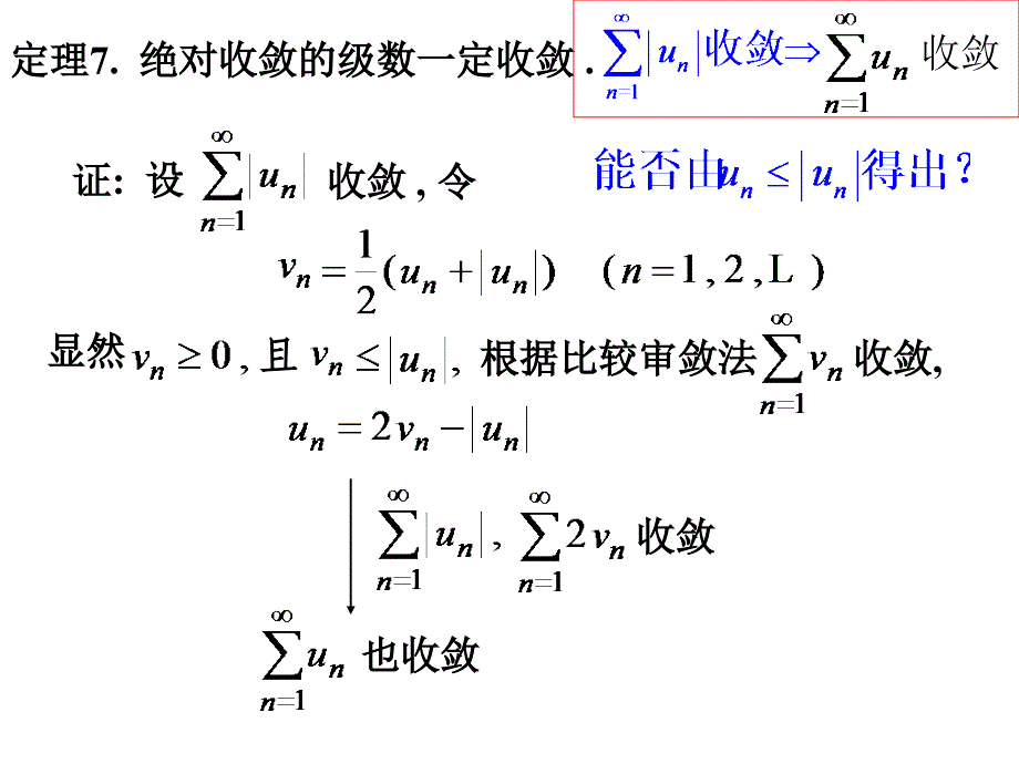 高等数学11-2绝对收敛与条件收敛_第4页