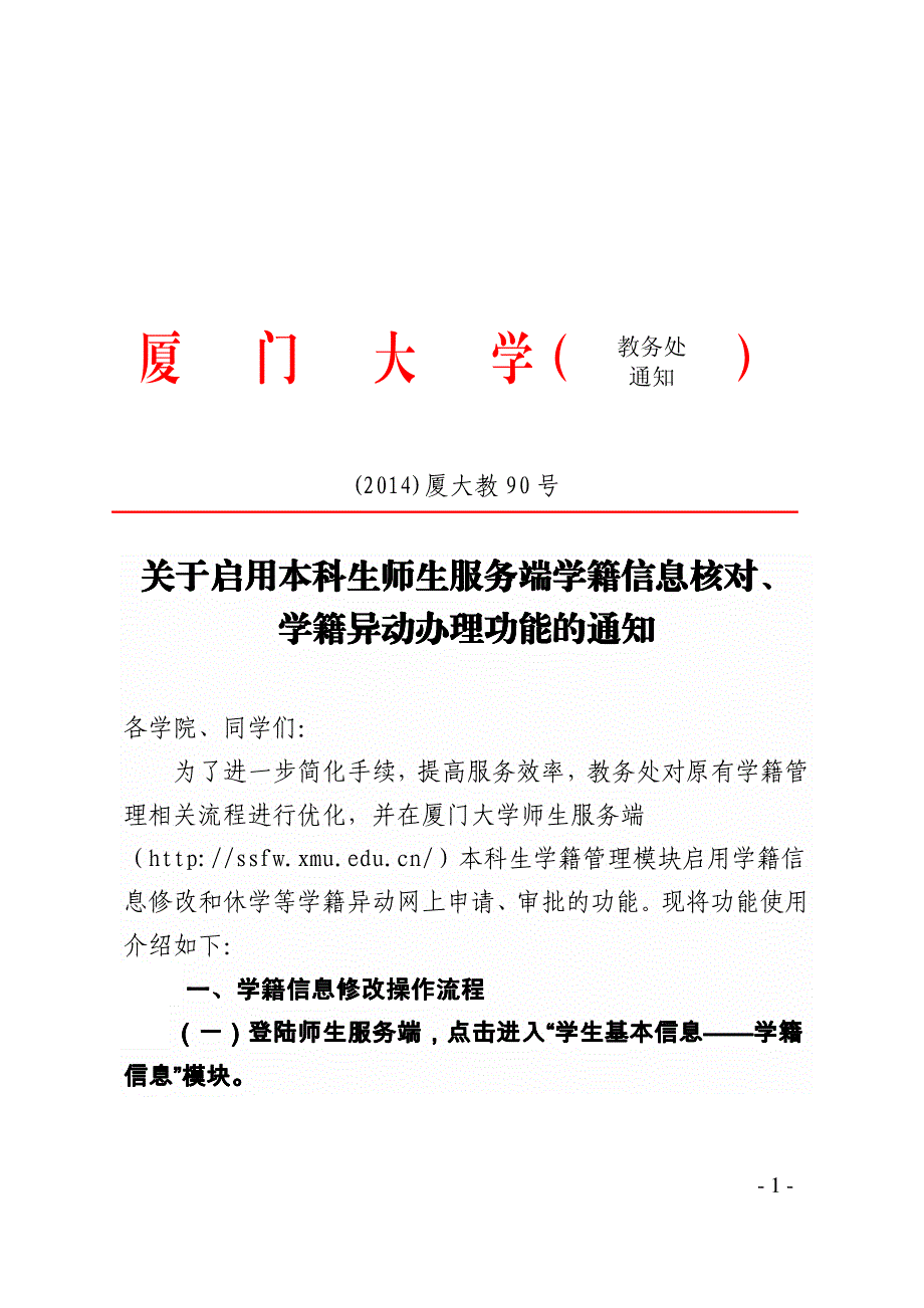 厦门大学（_第1页