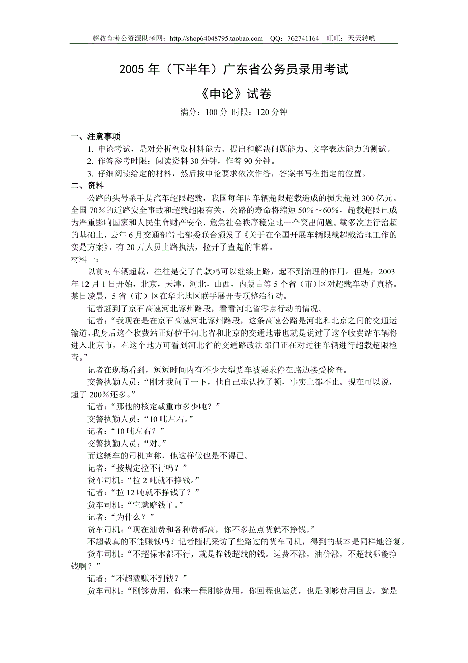 2005年下半年广东省申论真题及参考答案(精品)第一套_第1页