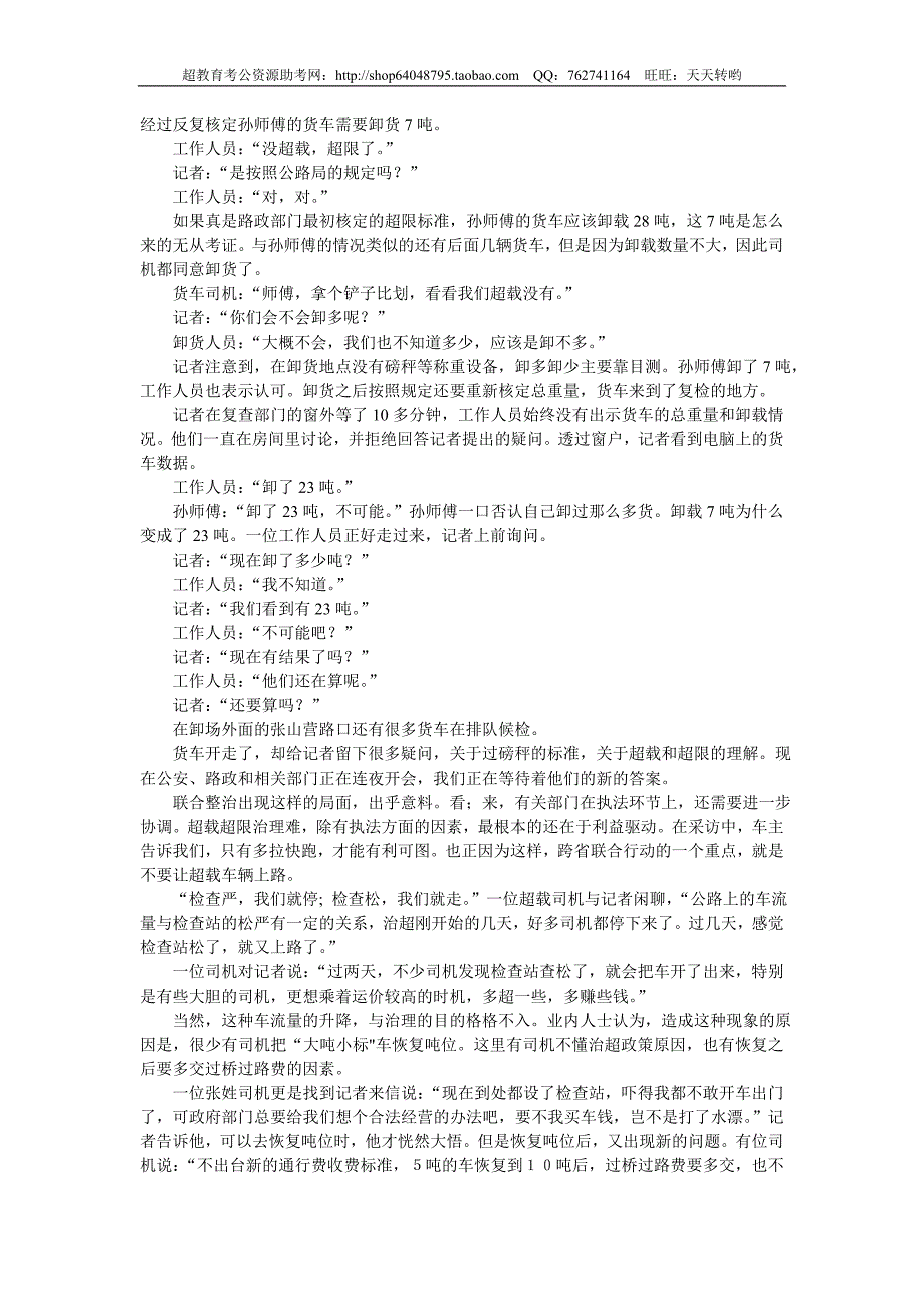 2005年下半年广东省申论真题及参考答案(精品)第一套_第3页