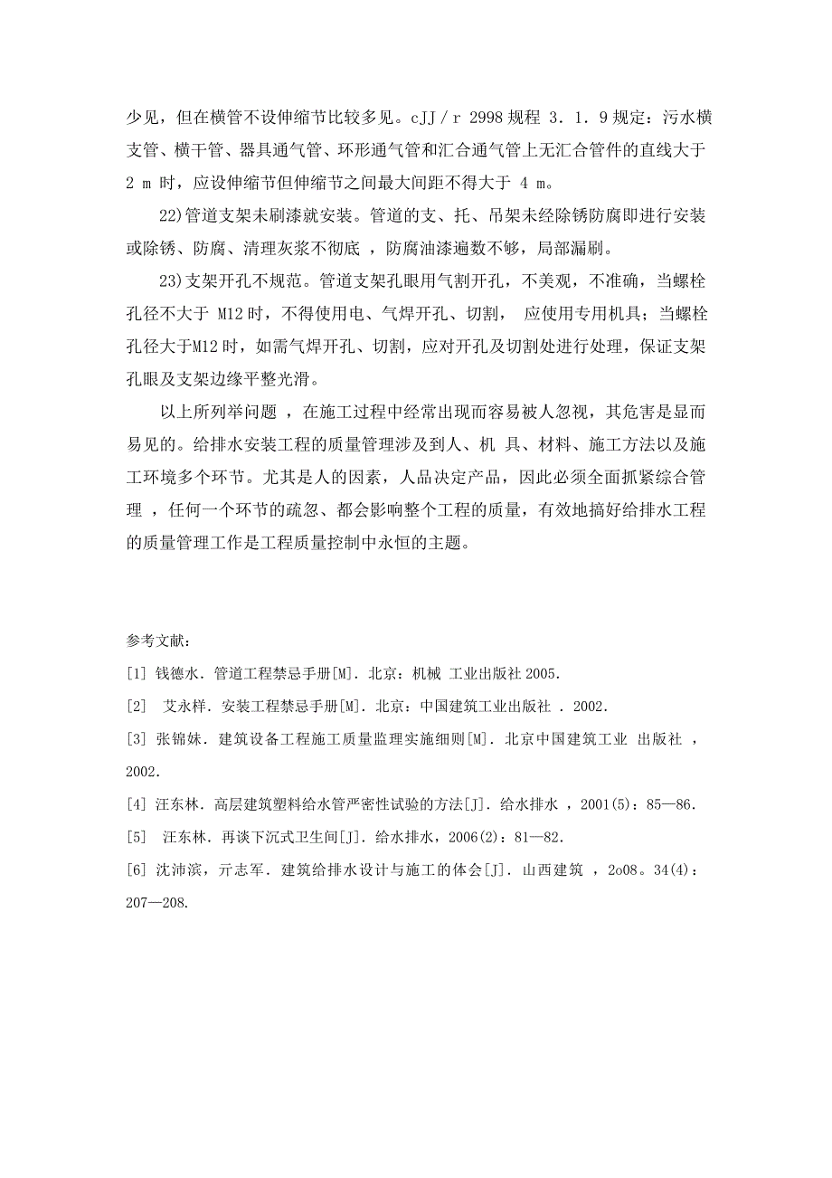 高层建筑给排水工程施工容易被疏忽的些问题_第4页