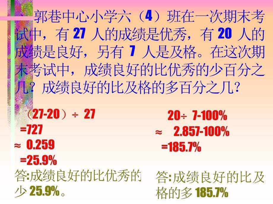 级数学百分数应用题_第5页