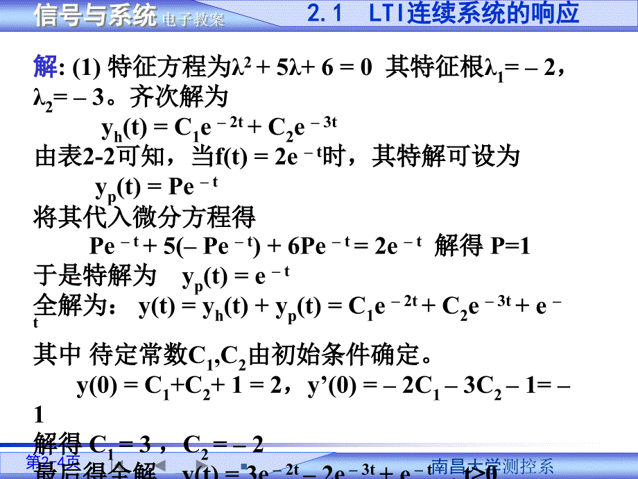 信号与系统教案第2章_第4页