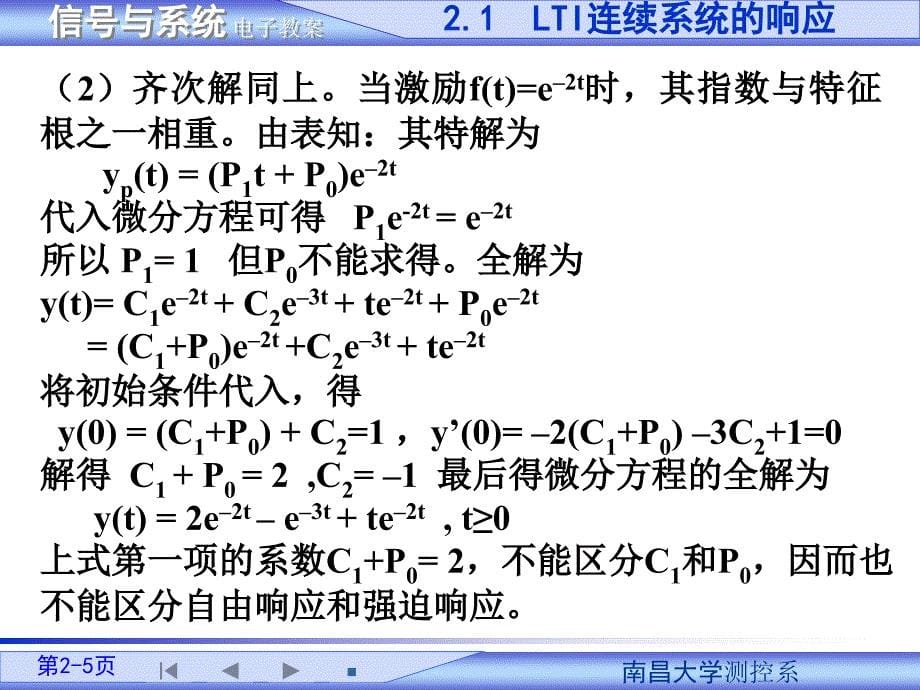 信号与系统教案第2章_第5页