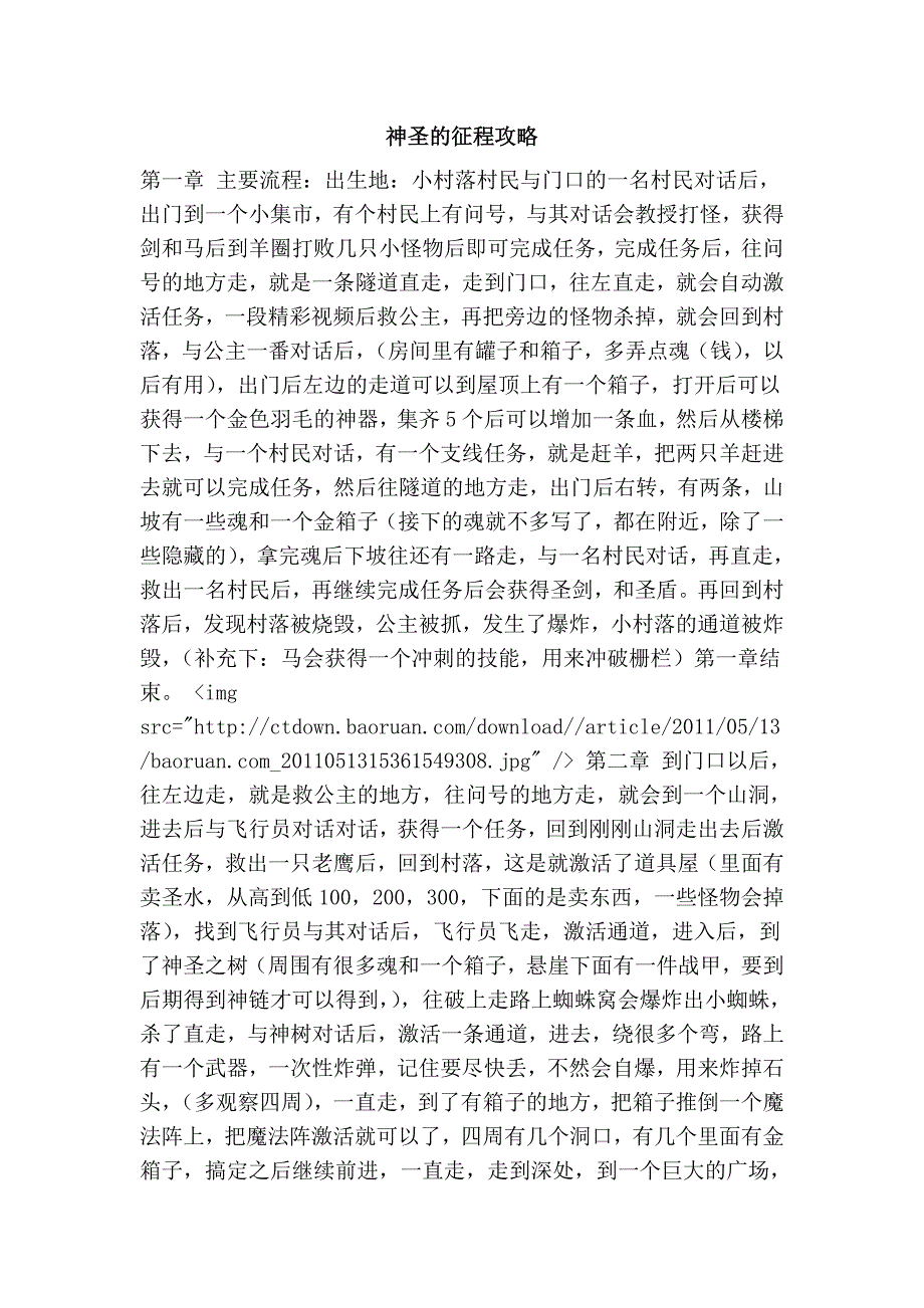 神圣的征程攻略_第1页
