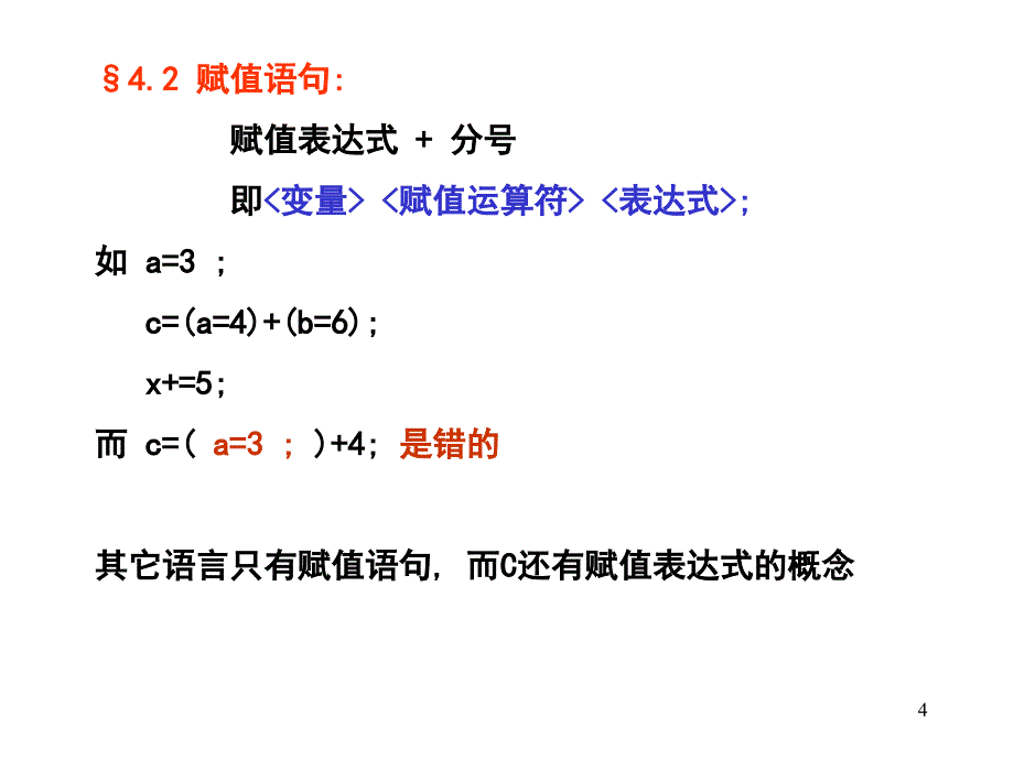 《c语言程序设计》第4章 顺序程序设计_第4页