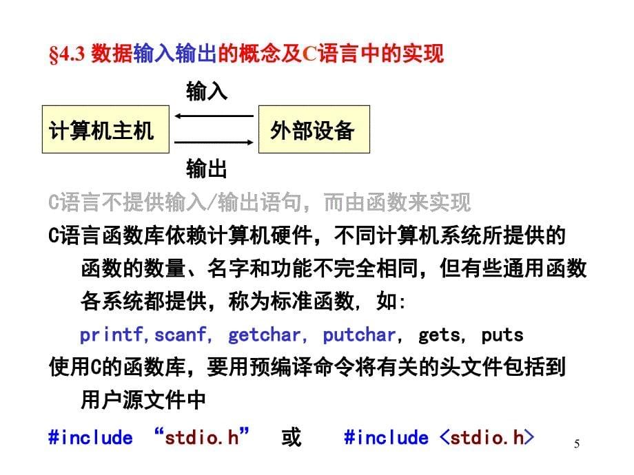 《c语言程序设计》第4章 顺序程序设计_第5页