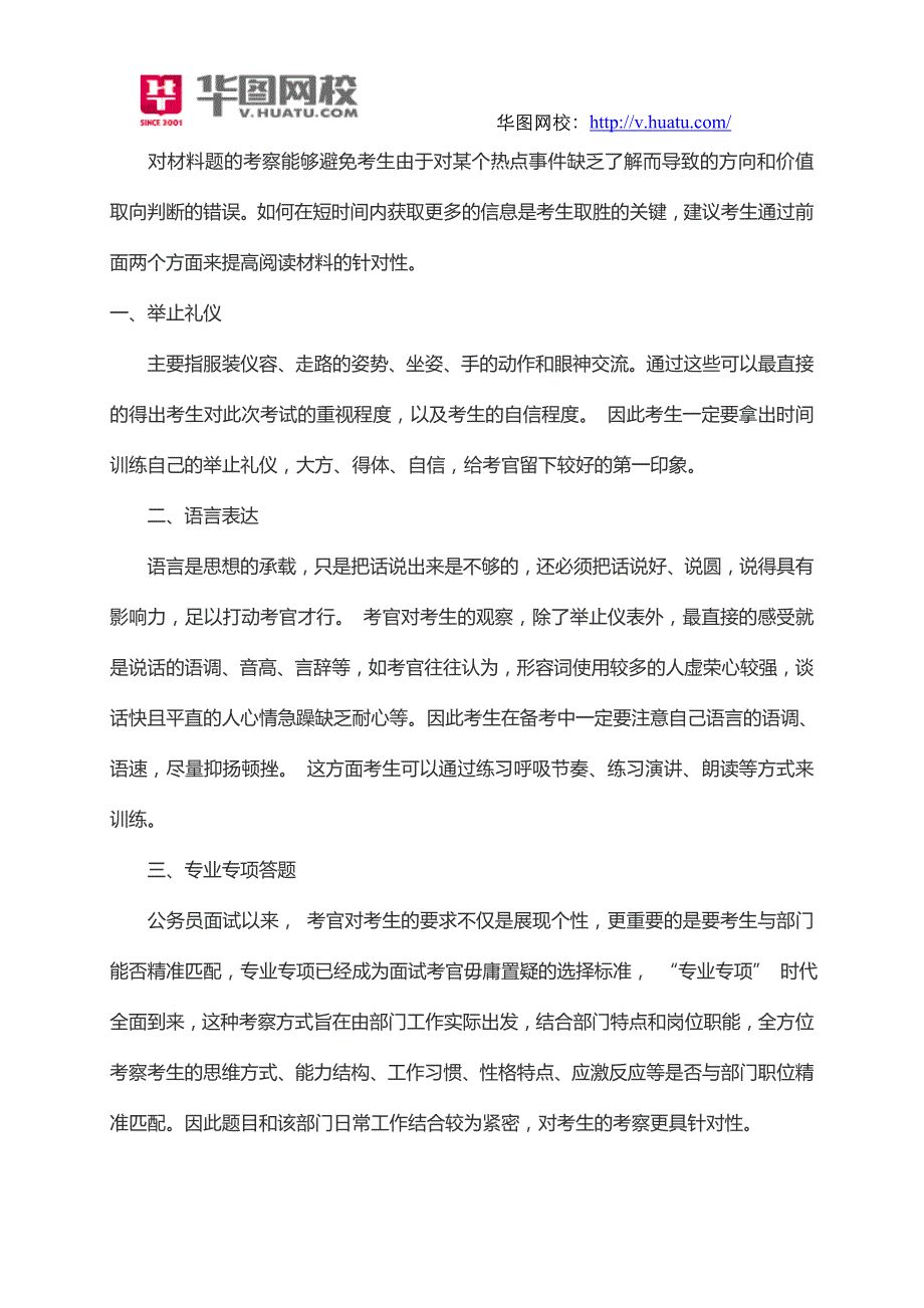 2015年江西公务员面试技巧_第2页