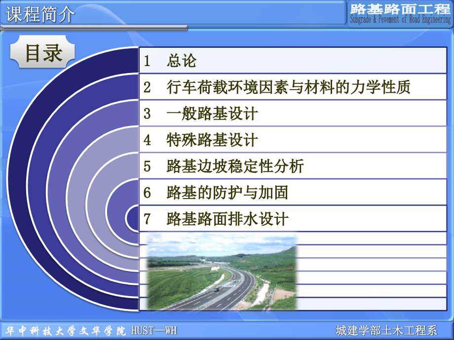 路基路面工程李娜课件_第2页